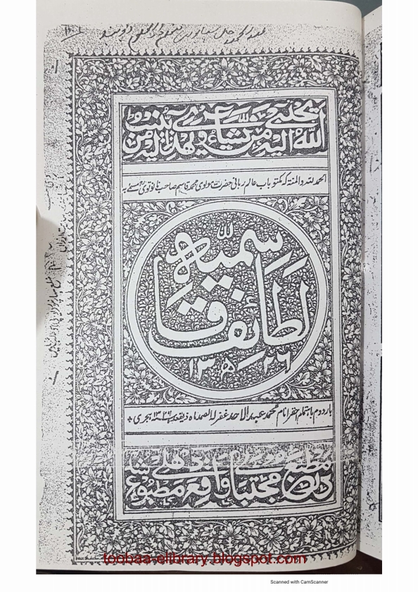 لطائف قاسمیہ