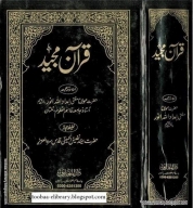 قرآن مجید اردو ترجمہ