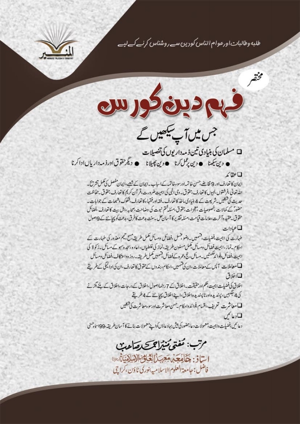 فہم دین