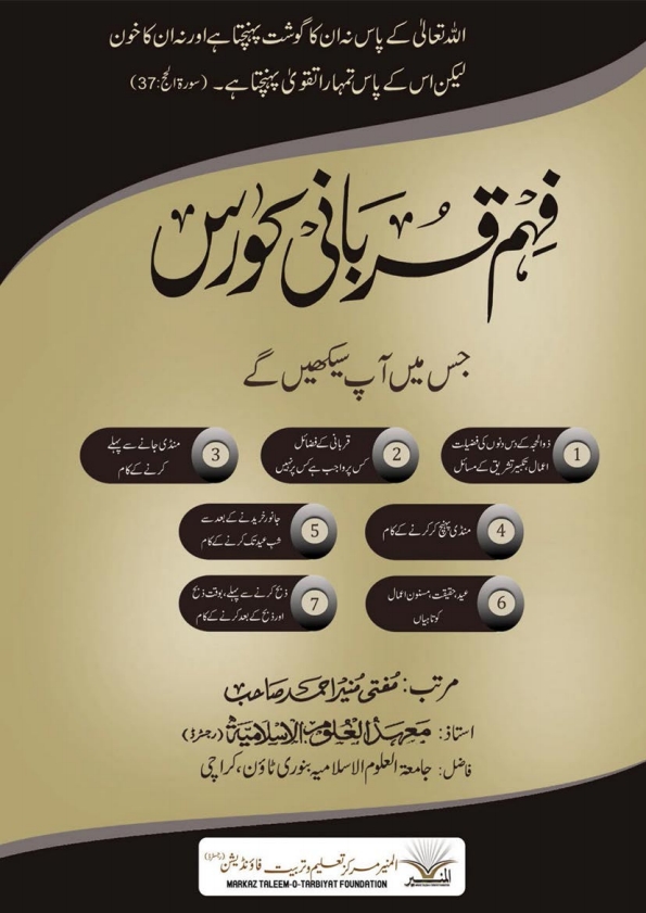 فہم قربانی