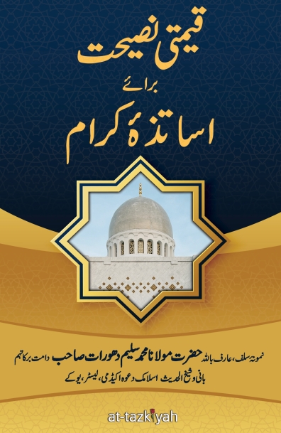قیمتی نصیحتیں