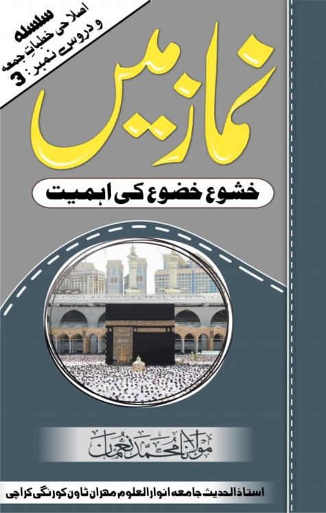 نماز میں خشوع وخضوع کی اہمیت