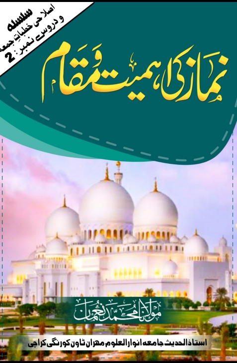 نماز کی اہمیت و مقام