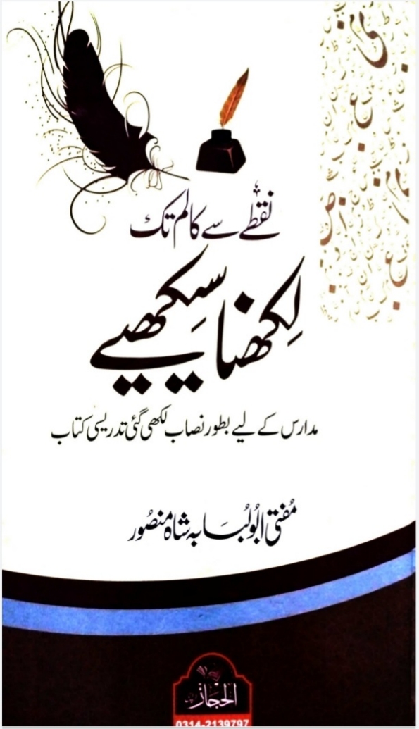 نقطے سے کالم تک لکھنا سیکھئے