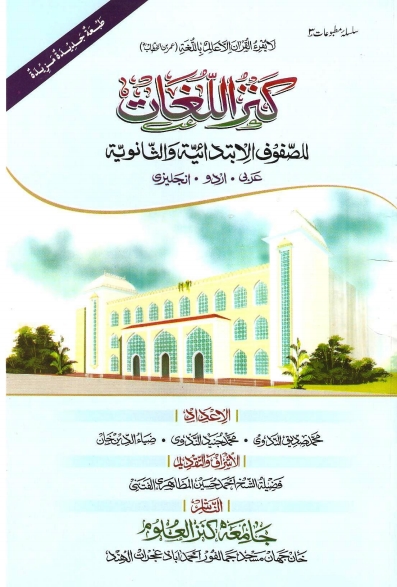 کنز اللغات