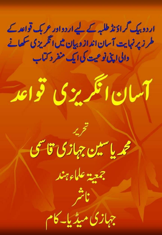 آسان انگریزی قواعد