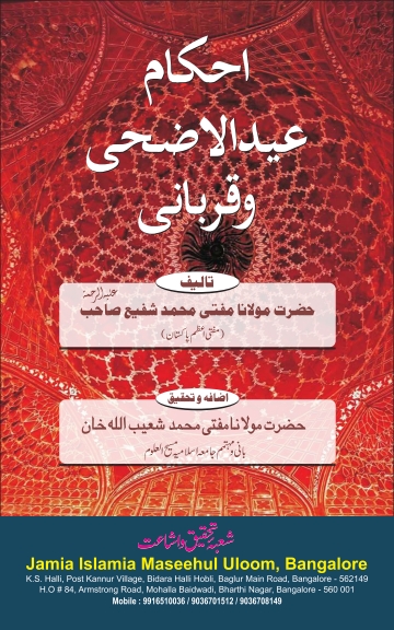 احکام عید الاضحی و قربانی