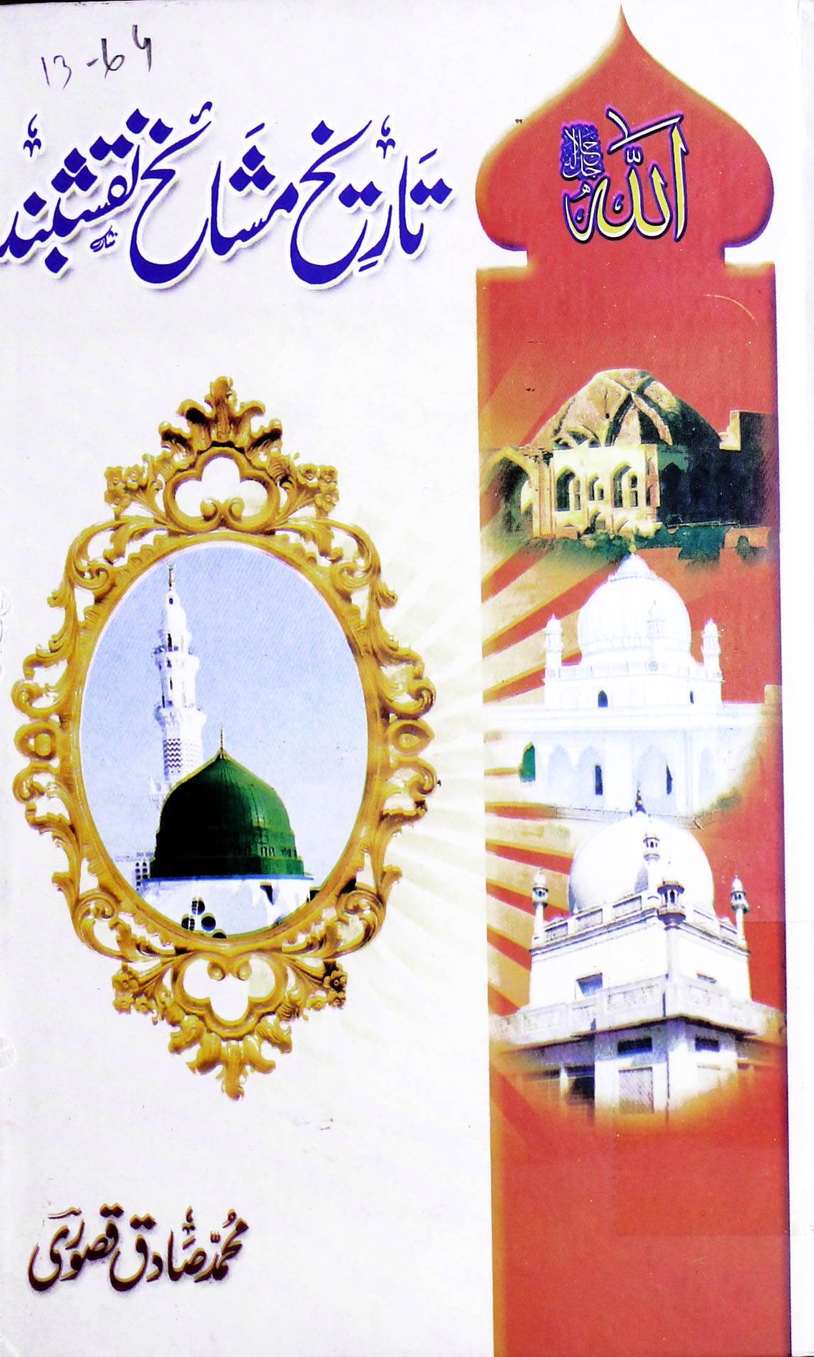 تاریخ مشائخ نقشبند