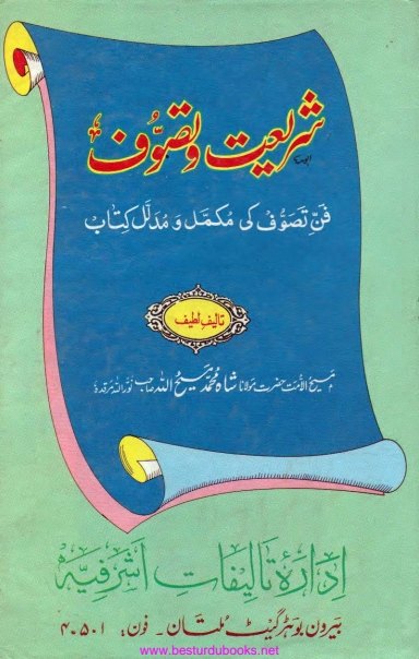 شریعت و تصوف