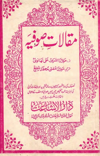 مقالات صوفیہ
