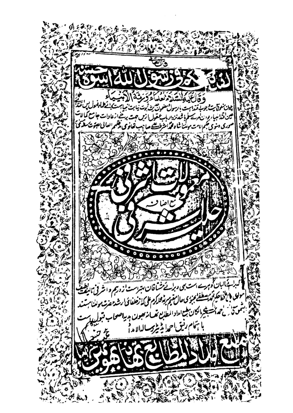 معمولات اشرفی