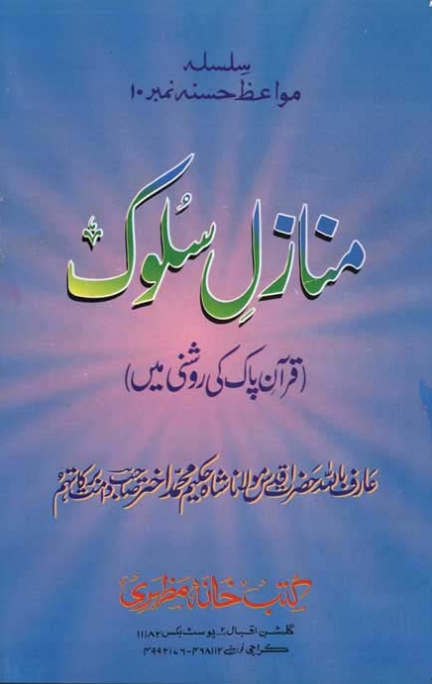 منازل سلوک