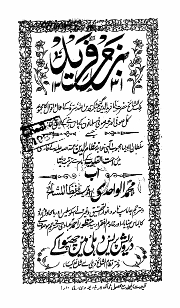 بزم فرید اردو راحت القلوب