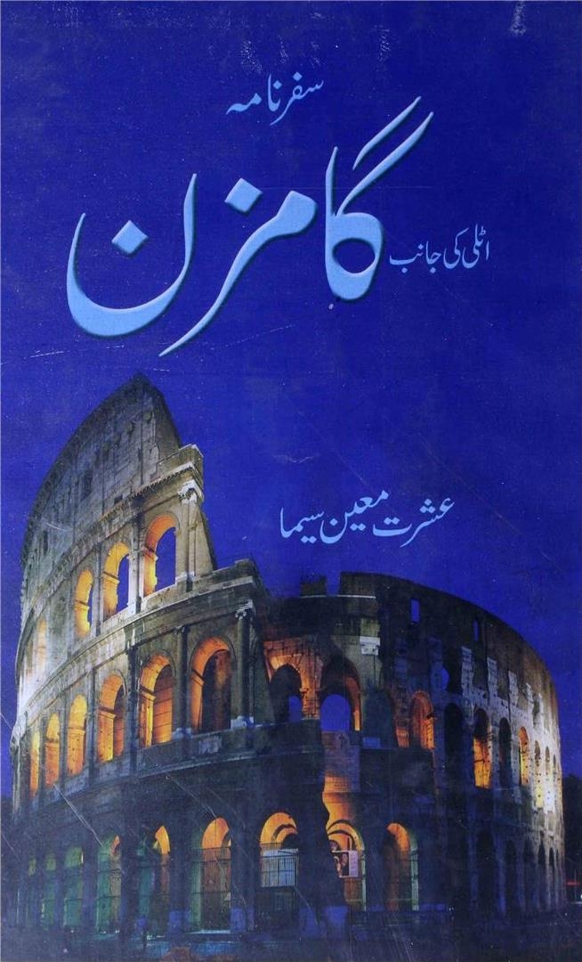 اٹلی کی جانب گامزن