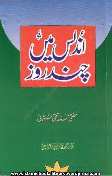 اندلس میں چند روز