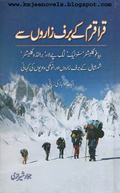 قرارم کے برف زاروں سے