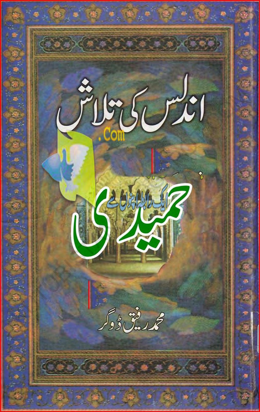 اندلس کی تلاش