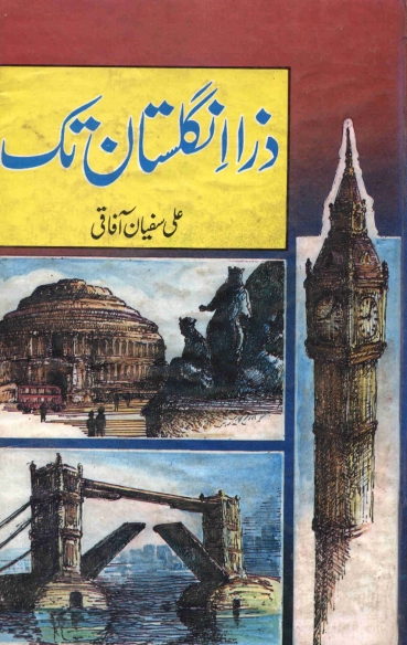 ذرا انگلستان تک
