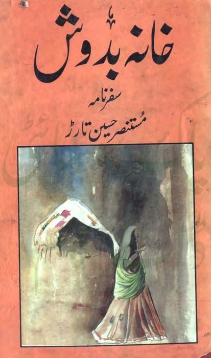 خانہ بدوش