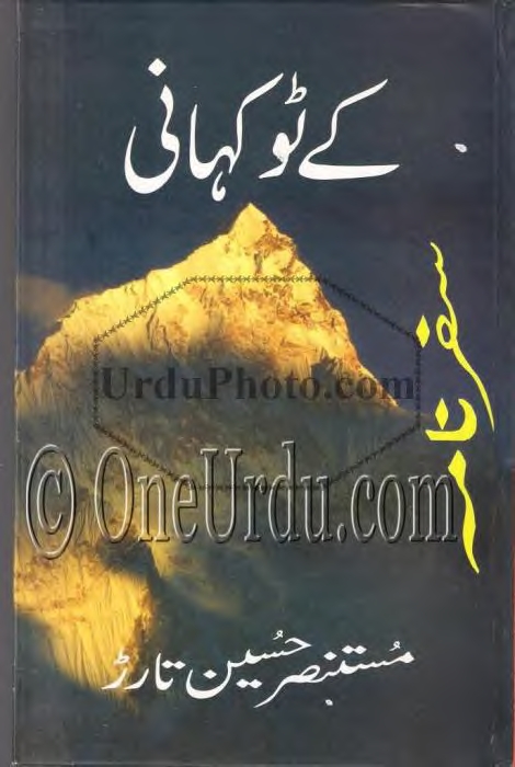 کے ٹو کہانی