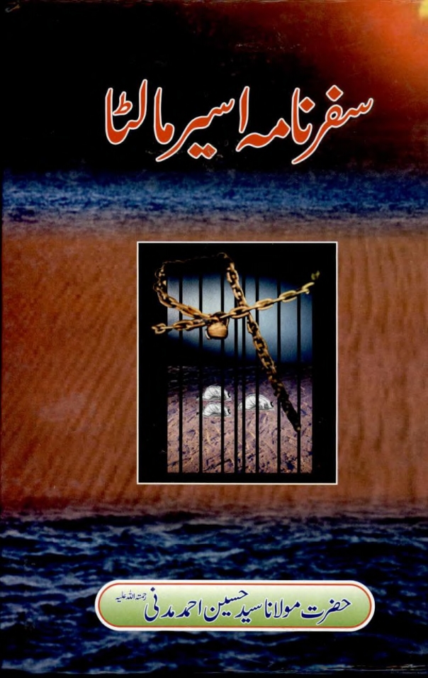 سفر نامہ اسیر مالٹا