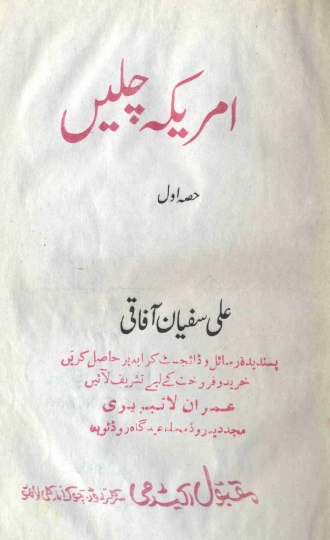 امریکہ چلیں