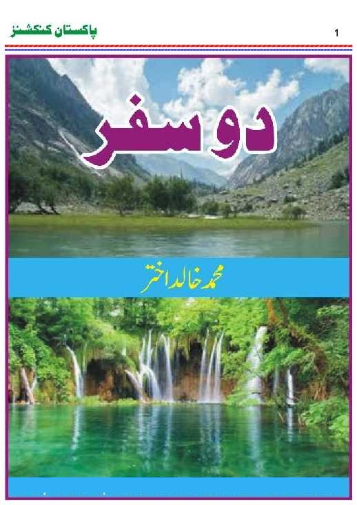 دو سفر