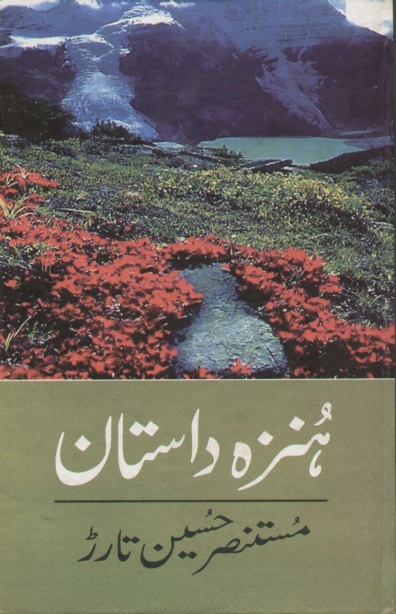 ہُنزہ داستان