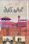 تین شہروں کی کہانی