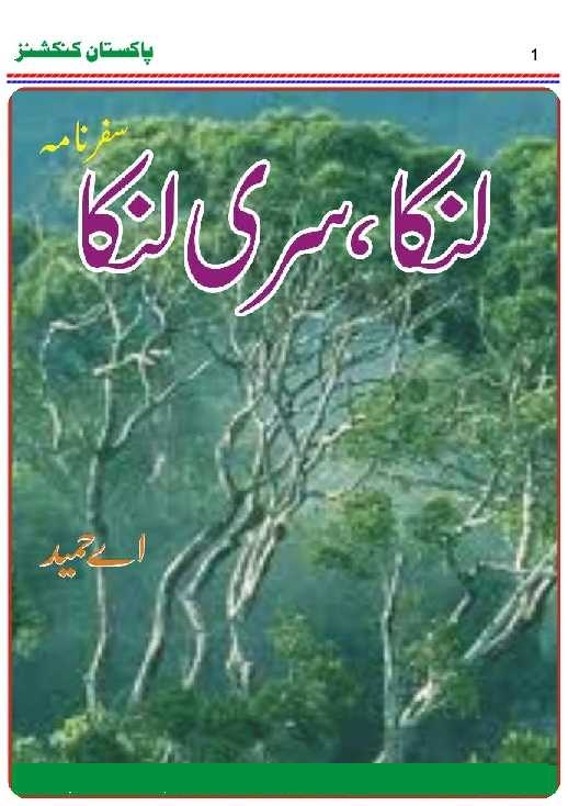 لنکا سری لنکا