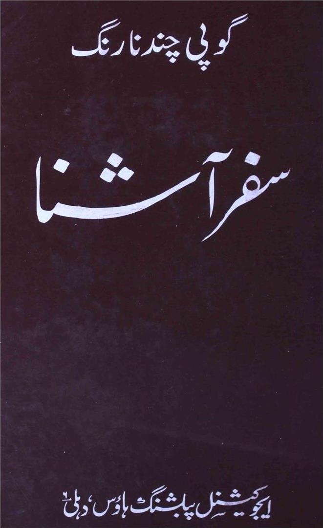 سفر آشنا
