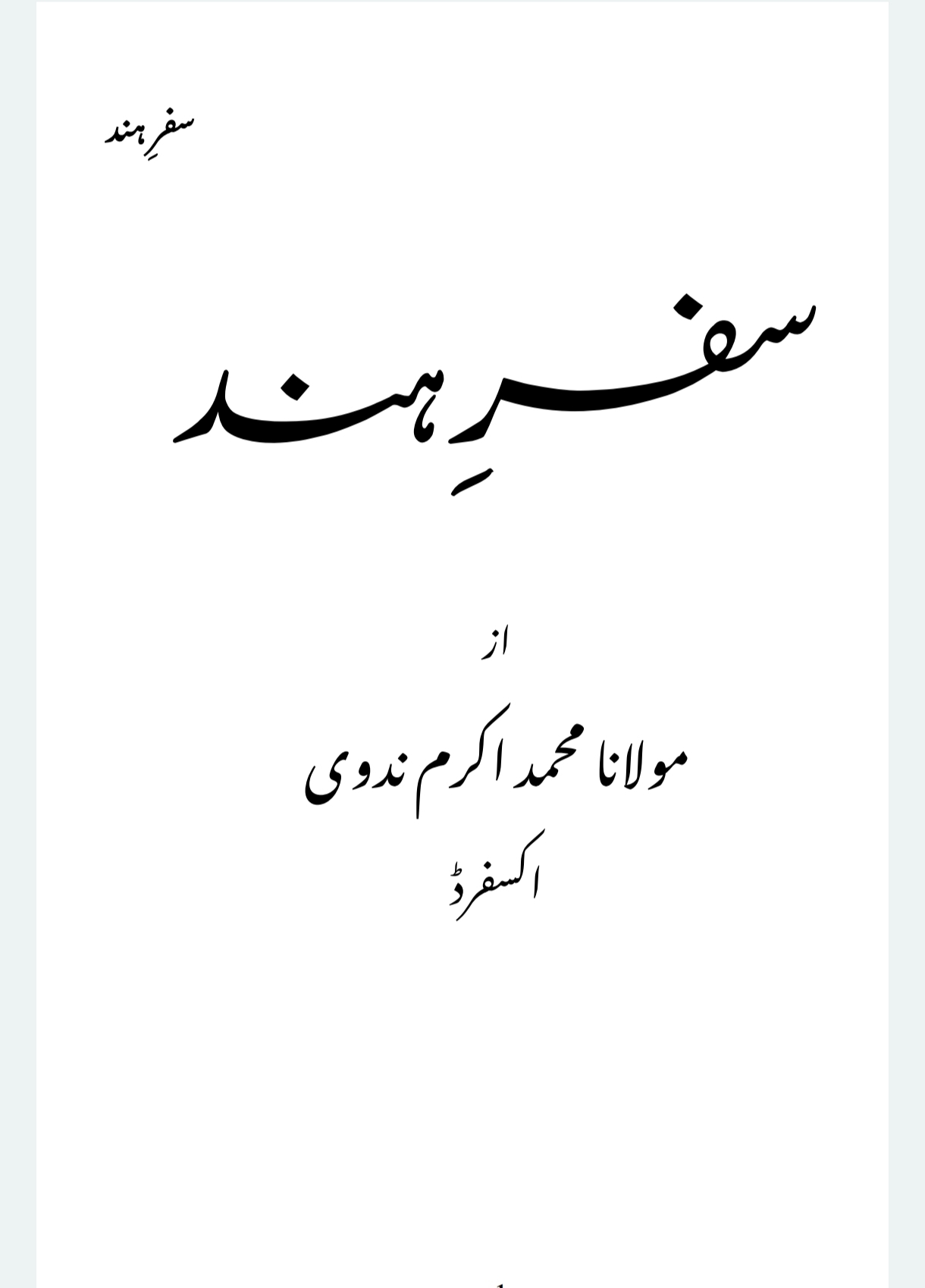 سفر ہند