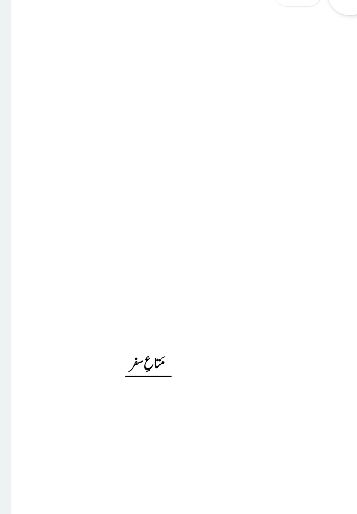 متاع سفر