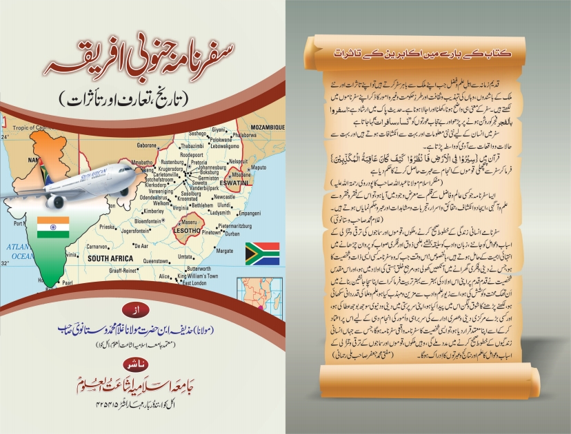 سفرنامہ جنوبی افریقہ