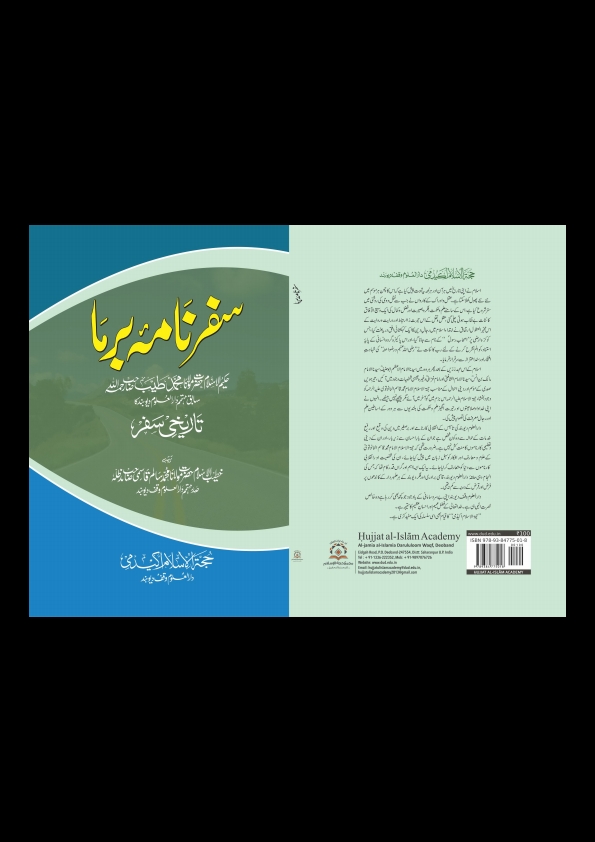 سفرنامہ برما