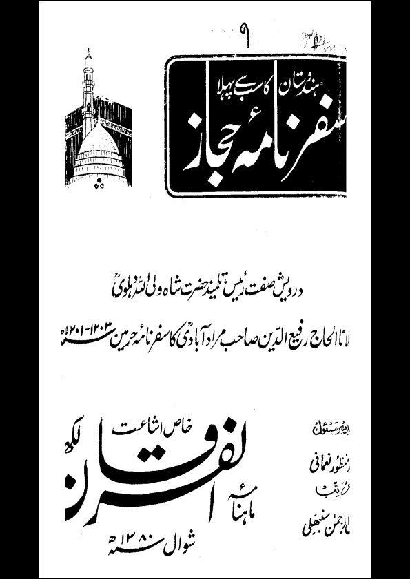سفر نامہ حجاز