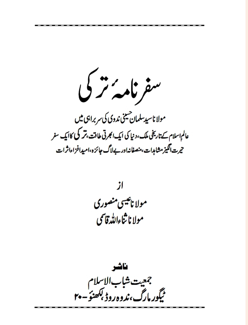 سفر نامۂ ترکی