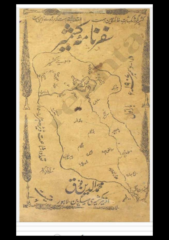 سفر نامہ کشمیر