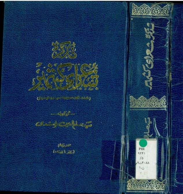 تذکرہ شعراء کشمیر