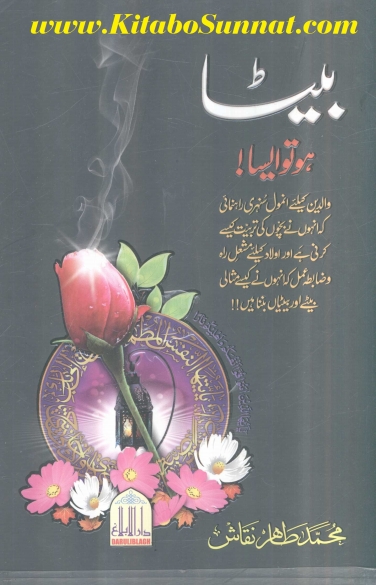 بیٹا ہو تو ایسا