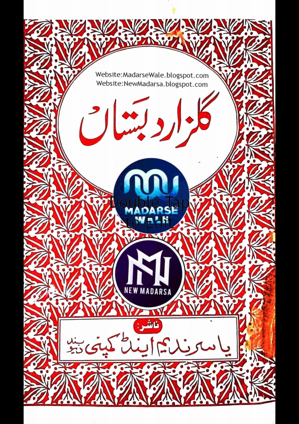 گلزار دبستاں ناشر یاسر ندیم اینڈ کمپنی دیوبند