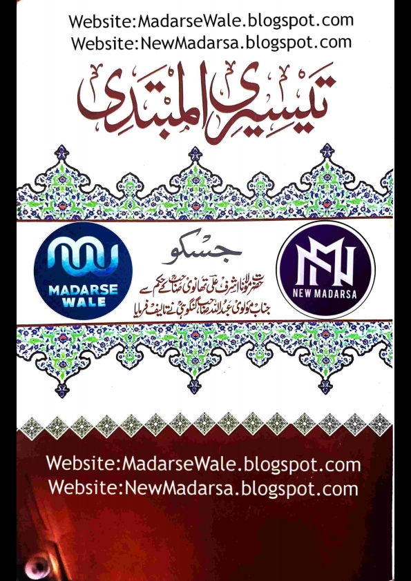 تیسیری المبتدی