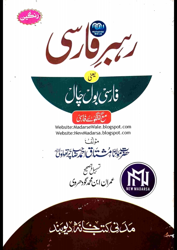 رہبر فارسی یعنی فارسی بول چال
