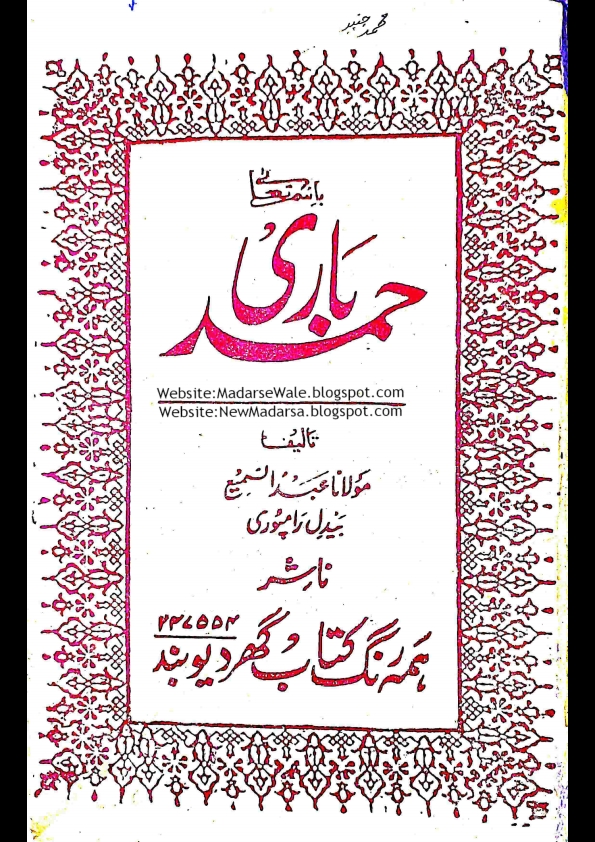 حمد باری
