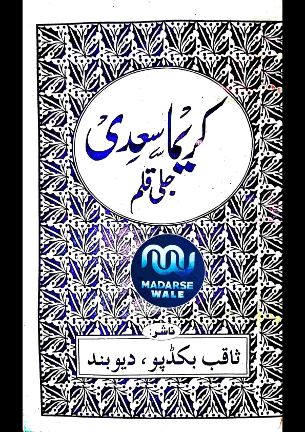 کریما سعدی جلی قلم