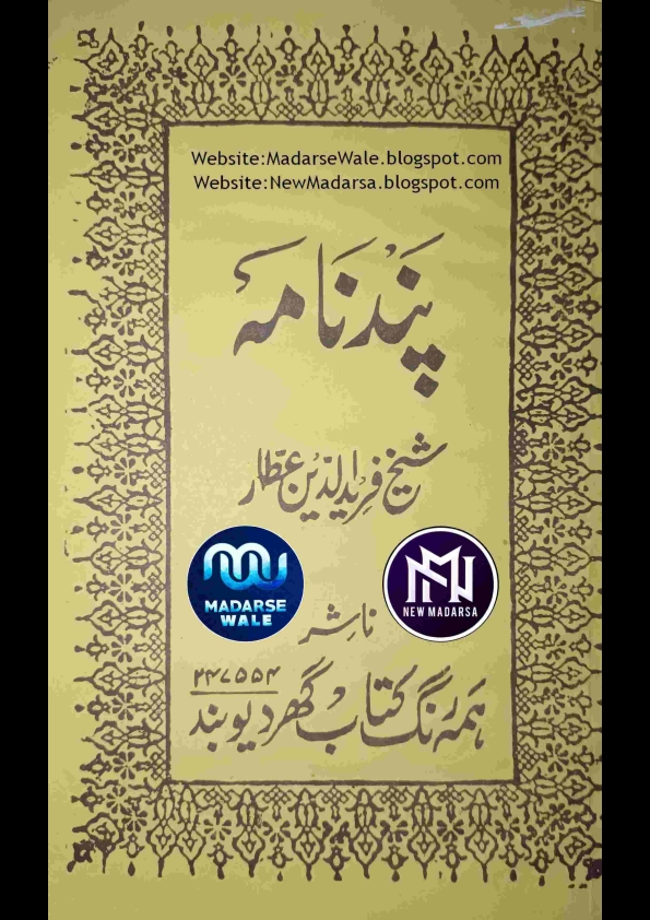 پند نامہ