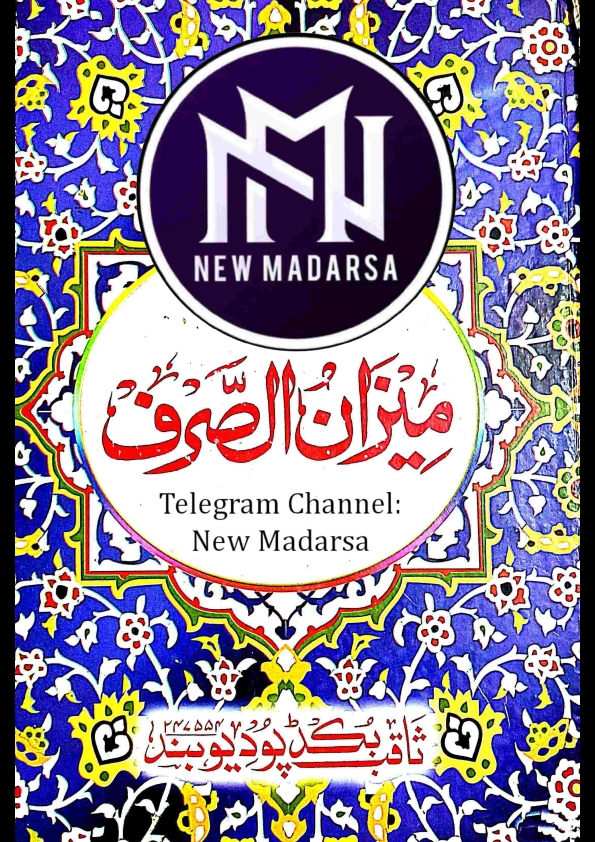میزان الصرف فارسی