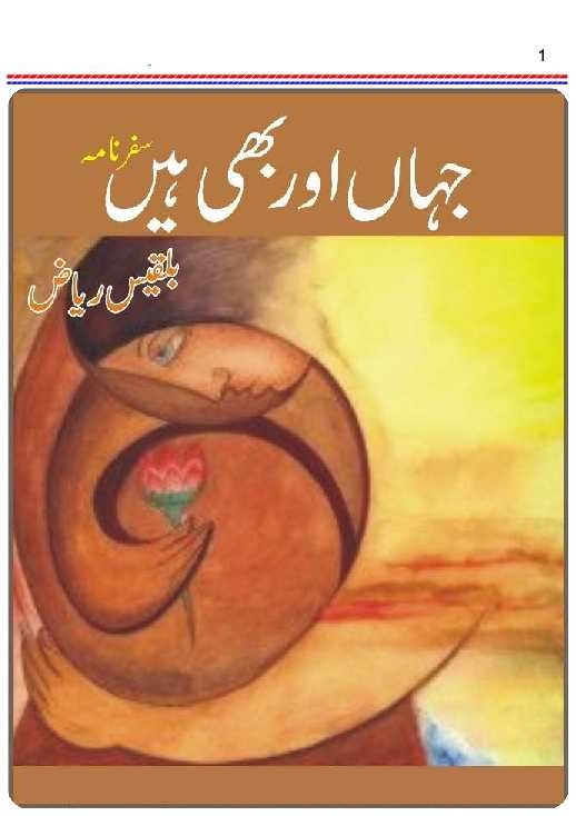 جہاں اور بھی ہیں