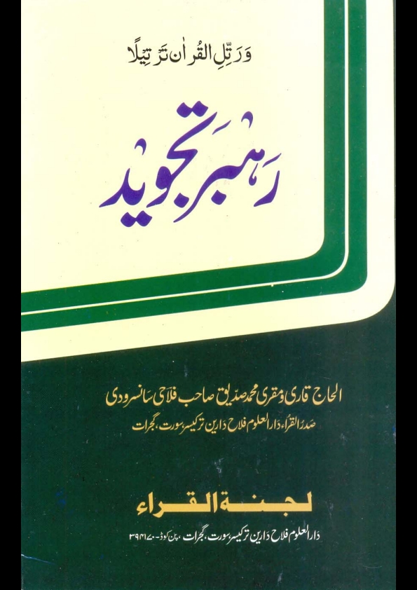 رہبر تجوید