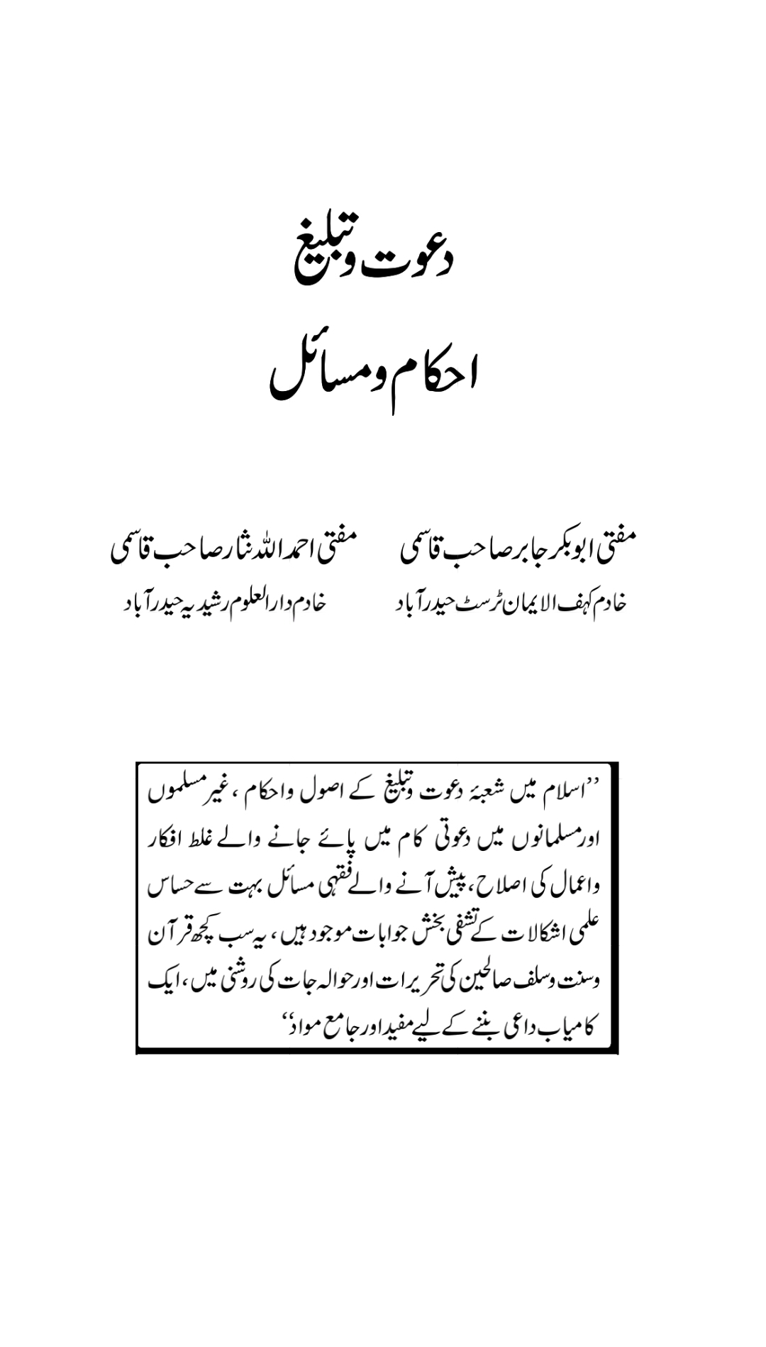 دعوت و تبلیغ